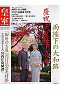 皇室Our　Imperial　Family（第49号）