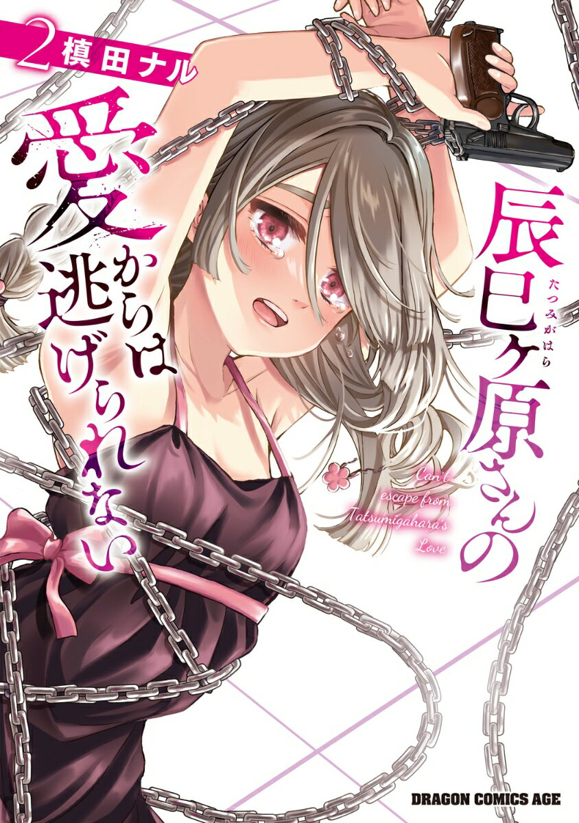 第2巻