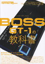 BOSS GT-1の教科書 （SHINKO MUSIC MOOK THE EFFECTOR） 中野豊