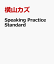 Speaking Practice Standard