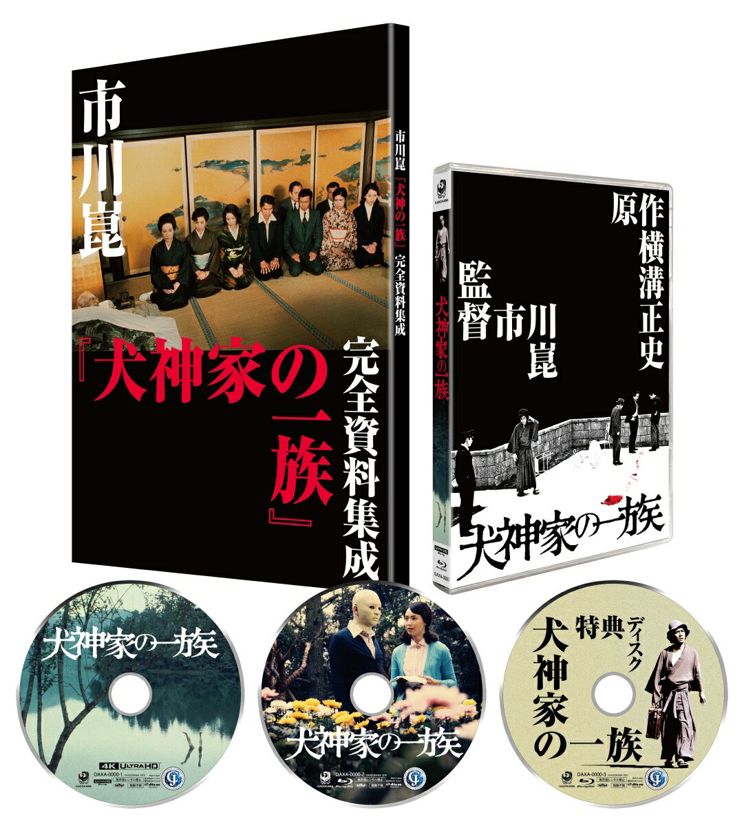 ◆角川映画45周年を記念して、角川映画第1作『犬神家の一族』（1976年公開）が、ついに4Kデジタル修復 Ultra HD Blu-ray【HDR版】で登場！
オリジナル・35mmネガフィルムから引き出された精細な映像やクリアな音声を、史上最高品位のフォーマットでお楽しみいただけます！
また当時の上映システムや、過去のパッケージに於いて、その画郭、色味においても様々な解釈があった本作。
今回の4K修復にあたって、作品が完成した本来の形(=初号試写)を再現すべく徹底調査に基づいた修復を行い、
製作45周年、究極の『犬神家の一族』として満を持して発売となります!!

◆究極の4K修復版作成にあたって、市川崑監督が描いた世界観を忠実に再現すべく、
KADOKAWAにて保管されていた1976年ストックの上映プリントの解析にはじまり、
東洋現像所(現・IMAGICAエンタテインメントメディアサービス)で発掘された初号オリジナル・タイミングシート(カット毎の色味の補正値)、
更には当時の実作業を担当したフィルム技術スタッフ陣の証言をもとに、色調・画郭を徹底検証の上、
市川組の編集を手掛ける長田千鶴子の最終監修を経たグレーディング・サウンドトランスファーを敢行。
1,000nitsのダイナミックレンジ（SDRは100nits）の表現域を活かし、新たなHDR（High Dynamic Range）グレーディングを施した
16bitニューマスターを使用することで、光と影を巧みに操る「映像の魔術師」と評された市川流映像美の最大表現が実現。

◆究極の画質を収録するために、UHD-BDは、ハリウッドメジャー作品や「鋼の錬金術師」や「銀魂」など一部の大作邦画でも採用されている3層ディスク（100GB）を採用。
加えて、日本語字幕・英語字幕を収録し、最終形態にして最高峰のパッケージメディアを実現!!

◆『犬神家の一族』完全資料集成（A4／ソフトカバー／190ページ以上）を同梱!!
2017年8月9日に発売されるやファンの間で話題になり、現在も高値での取引が続く「『悪魔の手毬唄』完全資料集成」（別冊「映画秘宝」編集部・編）を手掛けた編集スタッフによる完全資料集成第2弾!!

◆角川映画45周年企画「角川映画祭」が、11月19日よりテアトル新宿、EJアニメシアター新宿ほか全国順次上映！
書籍やグッズ、配信等、さまざまなジャンルで横断展開による盛り上げの最大化を実施。

◆特典ディスク（Blu-ray）には、4K修復に密着した「『犬神家の一族』＜4Kデジタル修復版＞の軌跡」【新撮】はじめ、
過去のソフトに収録された、「市川崑 映像の秘密［リエディット完全版］」、
「オフショッツ〈市川崑 映像の秘密を撮った日〉」（2015年発売「市川崑Blu-rayBOX」特典）、
「検証！〜『犬神家の一族』はこうして作られた〜（30分）」、「誕生！金田一耕助」（16分）
（ともに2006年発売のコレクターズ・エディションDVD特典）など収録。

◆日本映画史に残る不朽の名作！　巨匠・市川崑監督がメガホンを取った記念すべき角川映画第1作。
原作は、横溝正史の傑作ミステリー小説。石坂浩二演じる名探偵・金田一耕助が、大富豪一家で起きた怪事件に挑む！
佐清の白マスクや水面から突き出た足など、強烈なインパクトで社会現象を巻き起こした。
音楽はこれが初の劇場用作品となる大野雄二(「ルパン三世」「小さな旅」)が担当。印象的な特大明朝体のタイトルレイアウト、
大胆なカッティングによる編集構成などの映像表現もまた、時代を超えて様々なクリエイター・アーティストへ
影響を与え続けるエバーラスティングな作品である。


＜収録内容＞
【Disc】：4K Ultra HD Blu-ray＋Blu-ray+特典Blu-ray 計3枚組
・画面サイズ：東宝1.5ワイド(1:1.5)サイズ
・音声：リニアPCM 2.0chモノラル
・字幕：1.日本語　2.英語

　▽特典映像
本編ディスク
・特報・予告篇（Ultra HD Blu-rayにはHDR版を、Blu-rayにはSDR版をそれぞれ収録）

特典ディスク
「『犬神家の一族』＜4Kデジタル修復版＞の軌跡」【新撮】
「市川崑 映像の秘密［リエディット完全版］」
「オフショッツ〈市川崑 映像の秘密を撮った日〉」（2015年発売「市川崑Blu-rayBOX」特典）
「検証！〜『犬神家の一族』はこうして作られた〜（30分）」
「誕生！金田一耕助」（16分）

※特典、仕様、収録内容およびデザインは変更になる場合がございます。