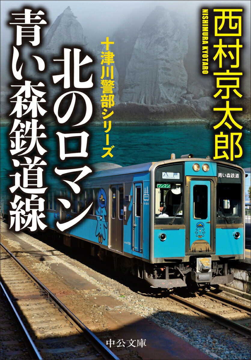 楽天市場】西村京太郎 文庫 本の通販 楽天市場】西村京太郎 文庫 本の通販