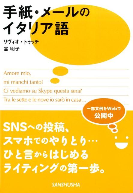 ＳＮＳへの投稿、スマホでのやりとり…ひと言からはじめるライティングの第一歩。