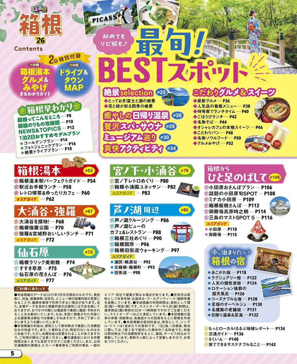 るるぶ箱根'26 （るるぶ情報版） [ JTBパブリッシング 旅行ガイドブック 編集部 ] book-21582604 楽天ブックス サンプル画像2