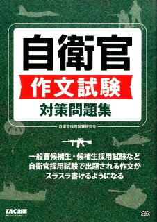 自衛官候補生の作文について対策から書き方まで徹底解説 It S Her 自衛官候補生の作文について対策から書き方まで徹底解説 It S Her