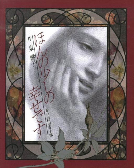 ほんの少しの幸せです