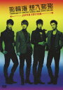 飛輪海 想入飛飛 FAHRENHEIT’S FANTASY WORLD TOUR TAIPEI SPECIAL～JAPAN EDITION～ [ フェイルンハイ[飛輪海] ]