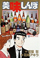 美味しんぼ（54）
