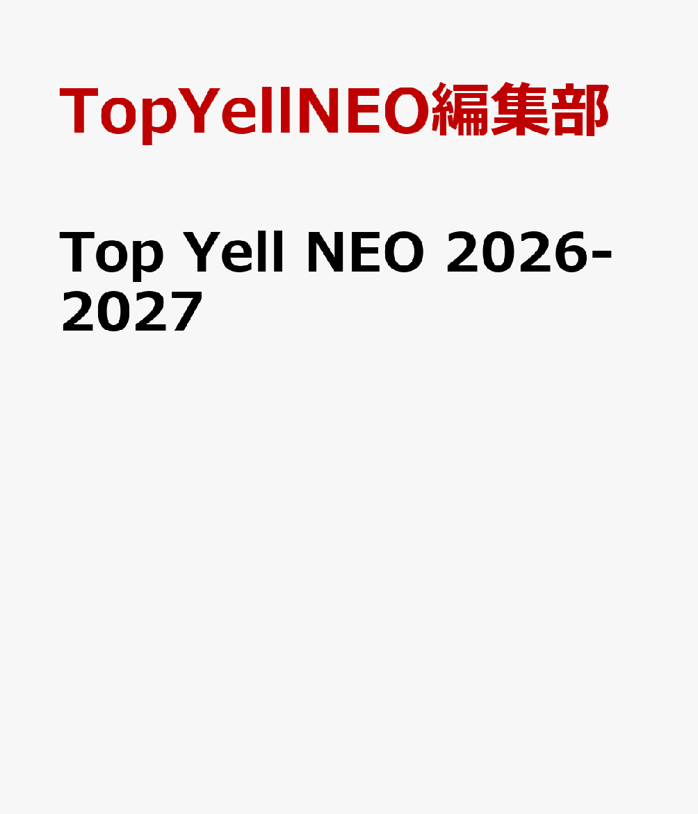TopYellNEOシリーズ最新刊。2026年アイドルシーンを盛り上げた注目ユニット、2027年期待のNEW FACEまで勢ぞろい！