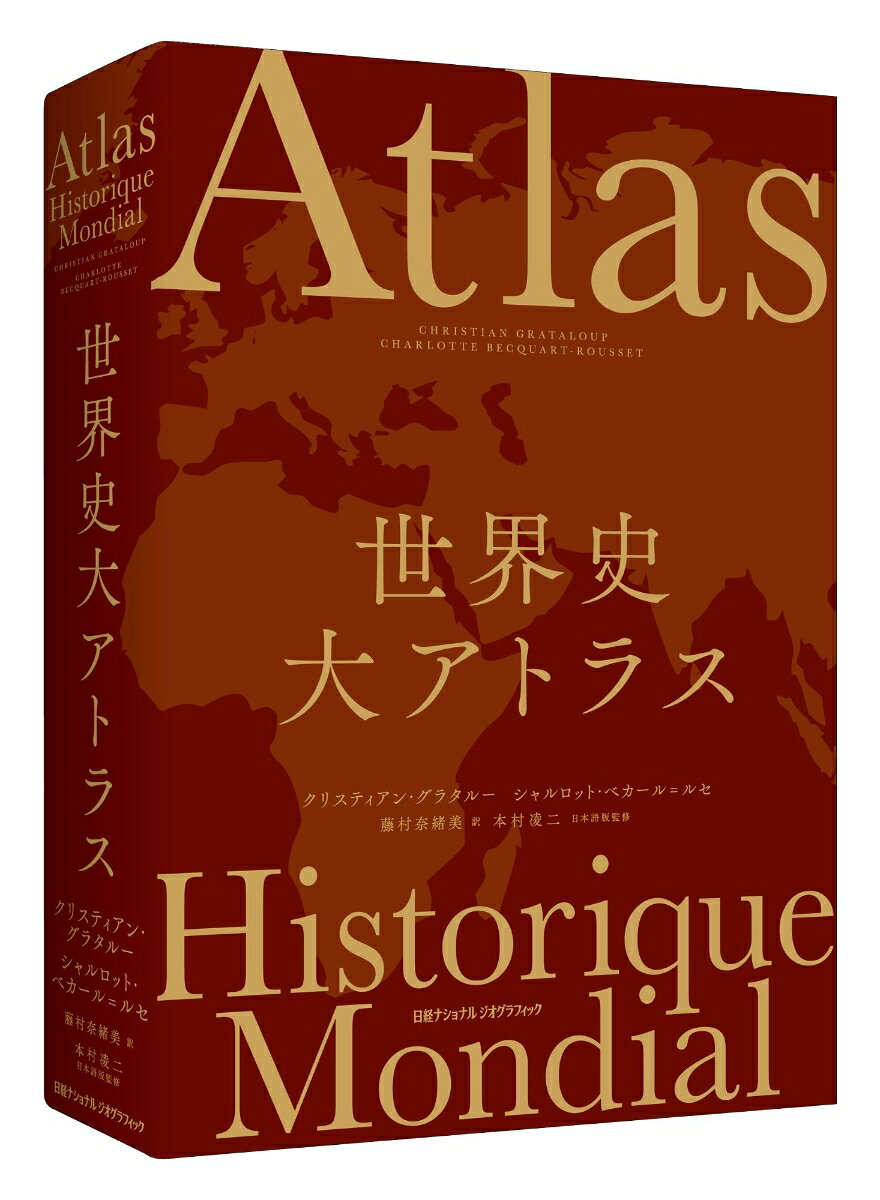 世界史 大アトラスの表紙