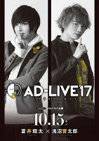 「AD-LIVE 2017」第6巻(蒼井翔太×浅沼晋太郎)