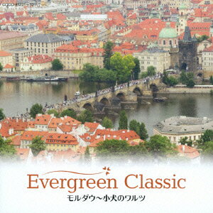 エヴァーグリーン・クラシック モルダウ〜小犬のワルツ
