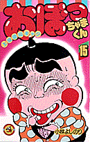 第15巻