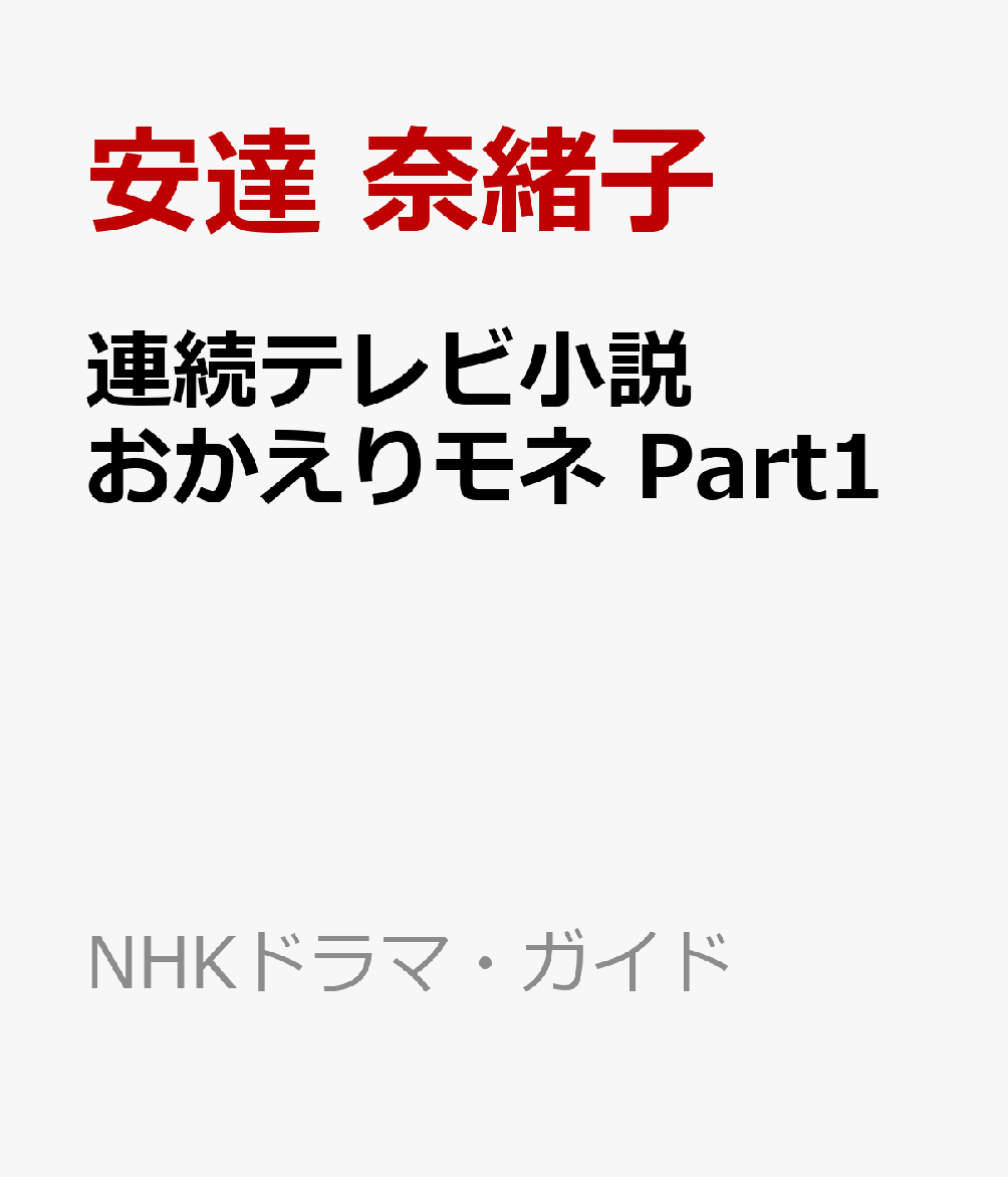 小説 永瀬 廉 King ＆