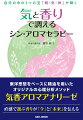 東洋思想をベースに精油を用いたオリジナルの心理分析メソッド、気香アロマアナリーゼ。直感で選ぶ香りが「今」と「未来」を伝える。気香アロマアナリーゼでは、選んだ精油からその人の全体像を見て、現在地から未来への人生の流れを読み解きます。