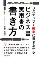 【POD】立てる・埋める・直す 3ステップで確実に書き上がる ビジネス書実用書の書き方