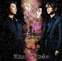 夢を見れば傷つくこともある (通常盤) [ KinKi Kids ]