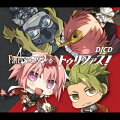 DJCD「Fate/Apocrypha Radio トゥリファス!」