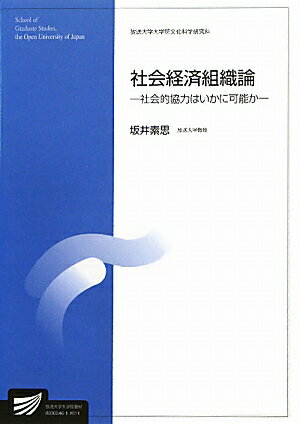 社会経済組織論