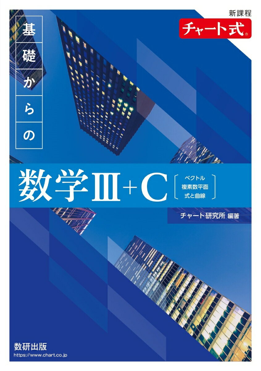 編入数学徹底研究 頻出問題と過去問題の演習 （大学編入試験対策） [ 桜井基晴 ]