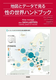 地図とデータで見る性の世界ハンドブック [ ナディーヌ・カッタン ]