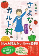 さよなら、カルト村。 思春期から村を出るまで