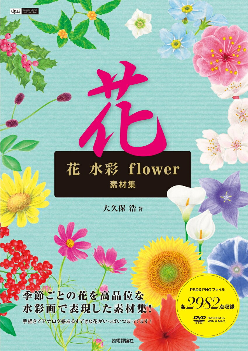 花　水彩 flower 素材集