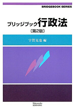 行政法第2版