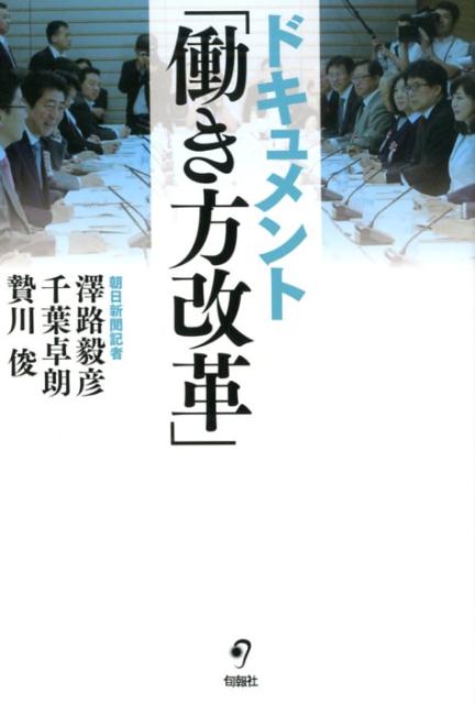 ドキュメント「働き方改革」