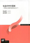 社会の中の芸術 （放送大学教材） [ 青山昌文 ]