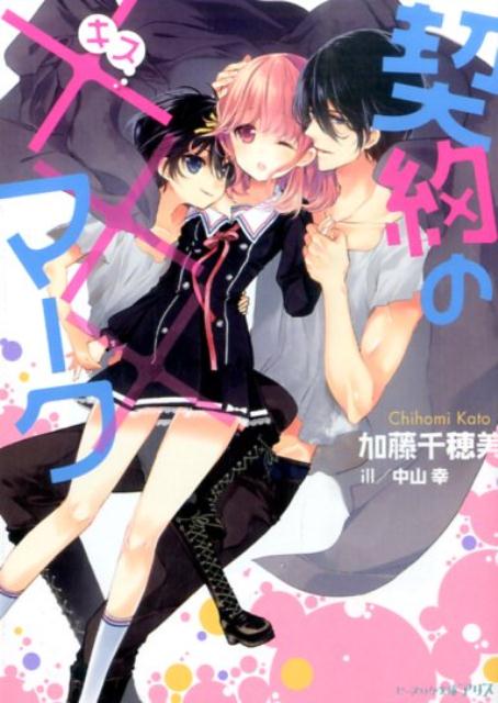 契約の×××マーク