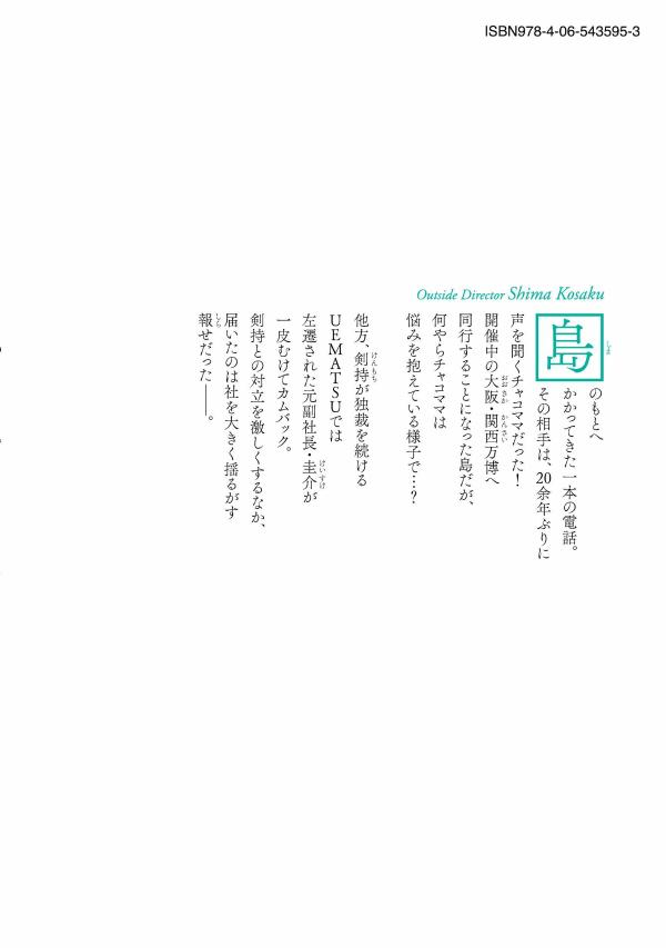 社外取締役　島耕作（8） （モーニング　KC） [ 弘兼 憲史 ] 3