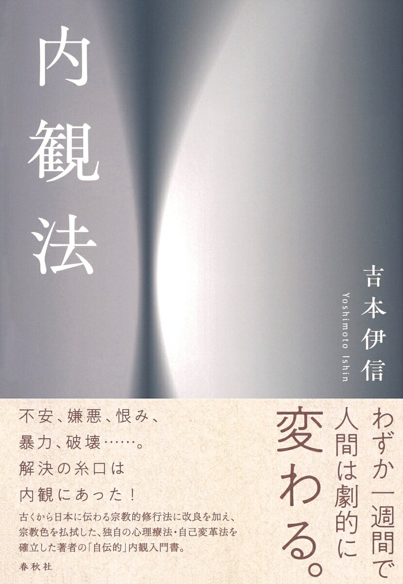 内観法