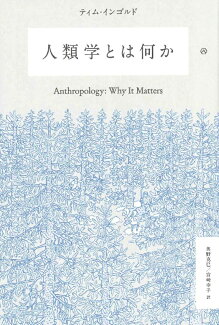 人類学とは何かの表紙