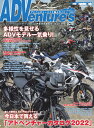ADVenture’s（Vol．8（2022）） アドベンチャーバイク購入ガイド 今日本で買える「アドベンチャーカタログ2022」 （Motor Magazine Mook）