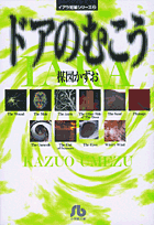 イアラ短編シリーズ（2）ドアのむこう