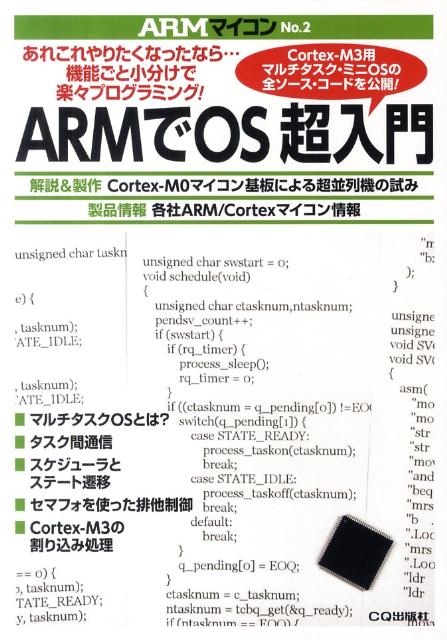 ARMでOS超入門