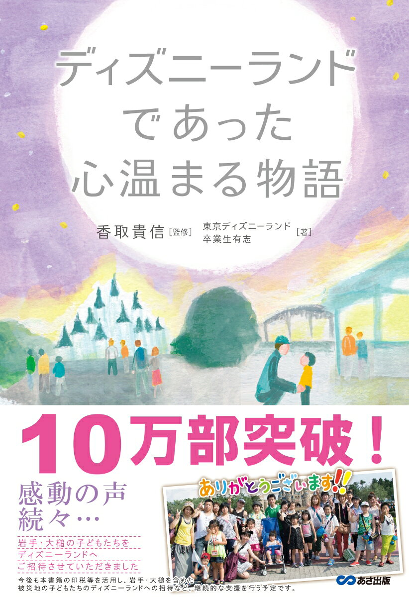 ディズニーランドであった心温まる物語