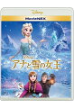 アナと雪の女王 MovieNEX