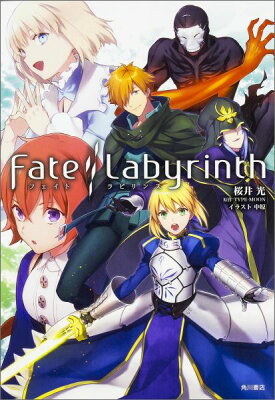 Fate／Labyrinth