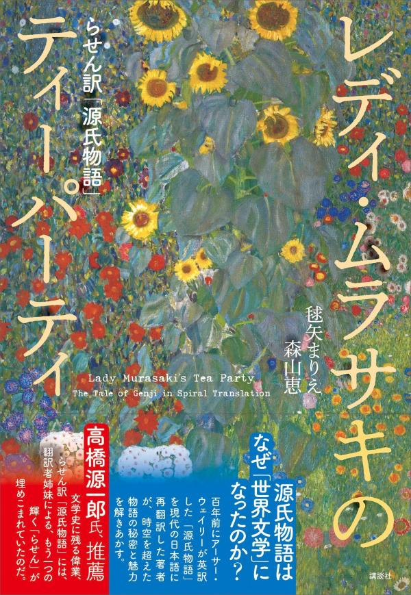 源氏物語の人物図鑑／竹内正彦／真崎なこ【1000円以上送料無料】