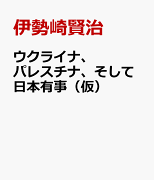 14歳からの非戦入門（仮）