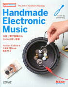 Handmade　Electronic　Music