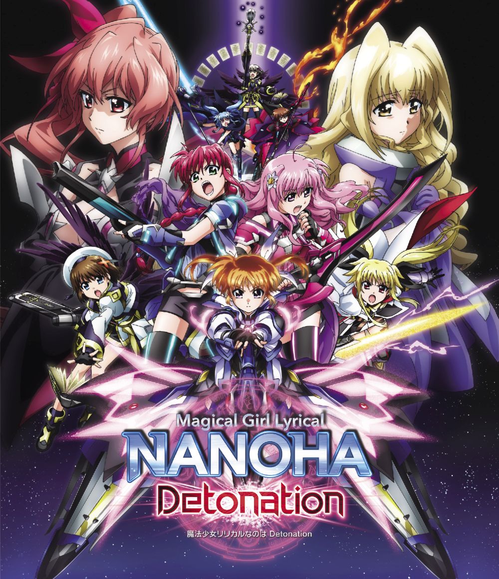 魔法少女リリカルなのは Detonation 通常版【Blu-ray】