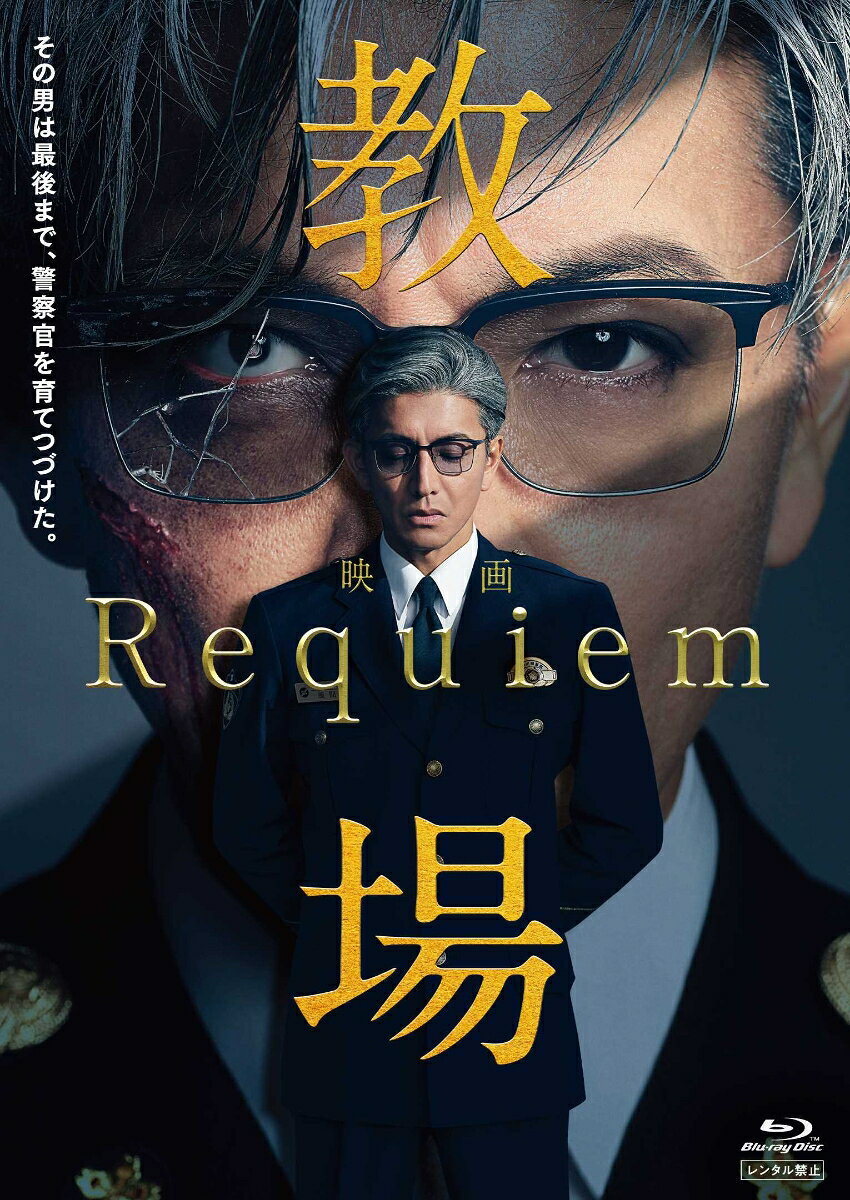楽天市場】木村拓哉blu-ray教場の通販