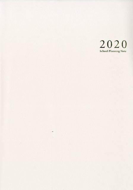 スクールプランニングノート（2020　U） ユニバーサル [ スクールプランニングノート制作委員会 ]