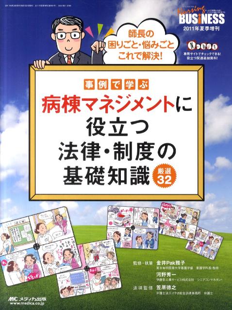 Nursing　BUSiNESS　11年夏季増刊