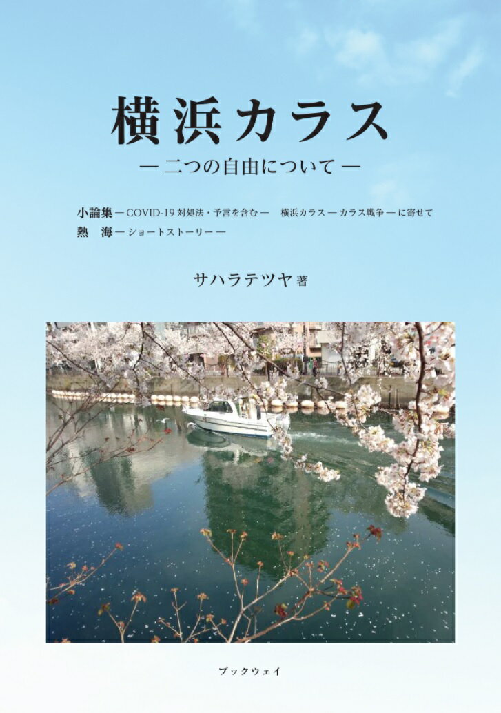 横浜カラス