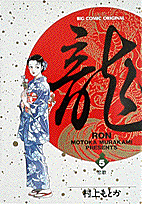 龍（ロン）（5）