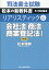 司法書士試験リアリスティック（6）第3版